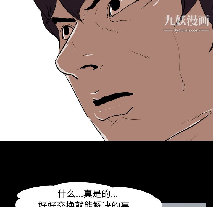 《生存游戏》漫画最新章节第37话免费下拉式在线观看章节第【58】张图片