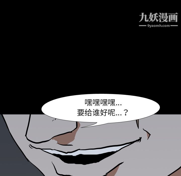 《生存游戏》漫画最新章节第37话免费下拉式在线观看章节第【85】张图片