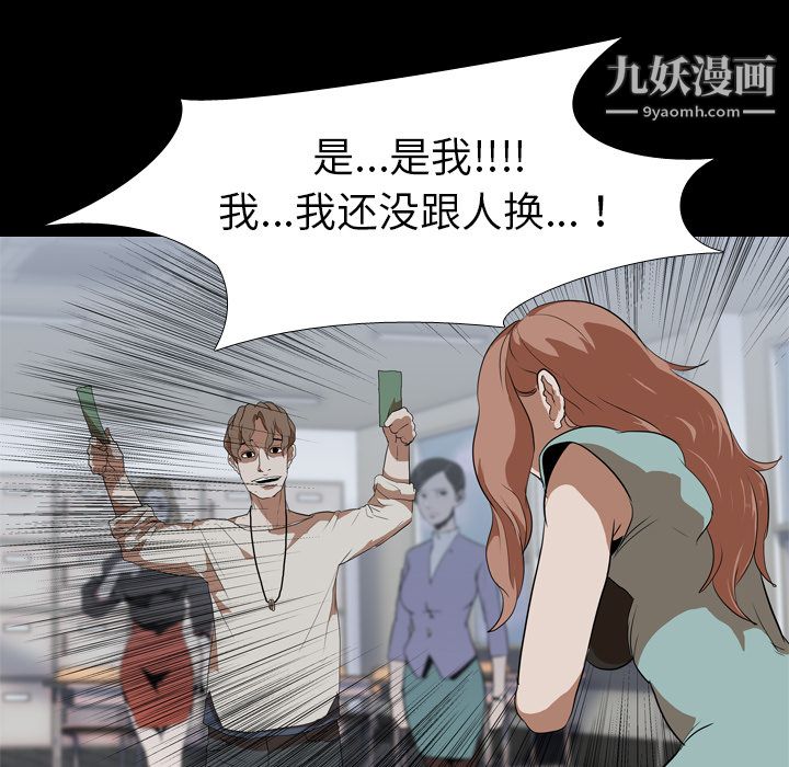 《生存游戏》漫画最新章节第37话免费下拉式在线观看章节第【80】张图片