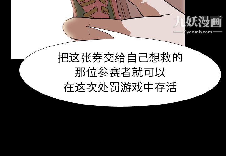 《生存游戏》漫画最新章节第37话免费下拉式在线观看章节第【3】张图片