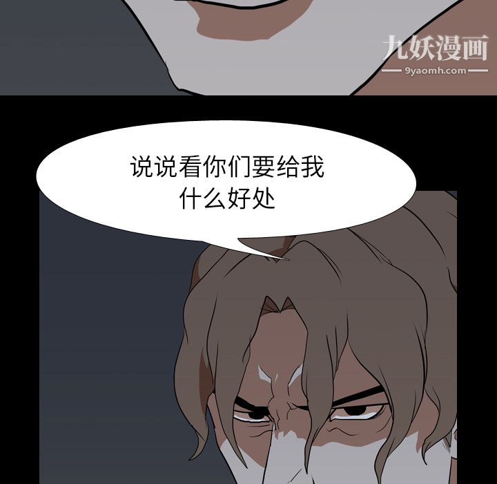 《生存游戏》漫画最新章节第37话免费下拉式在线观看章节第【86】张图片