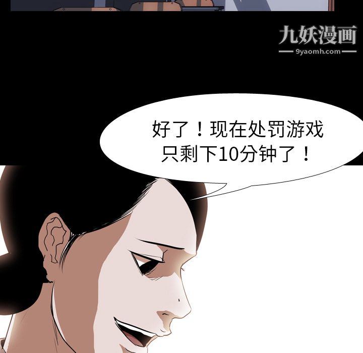 《生存游戏》漫画最新章节第37话免费下拉式在线观看章节第【71】张图片