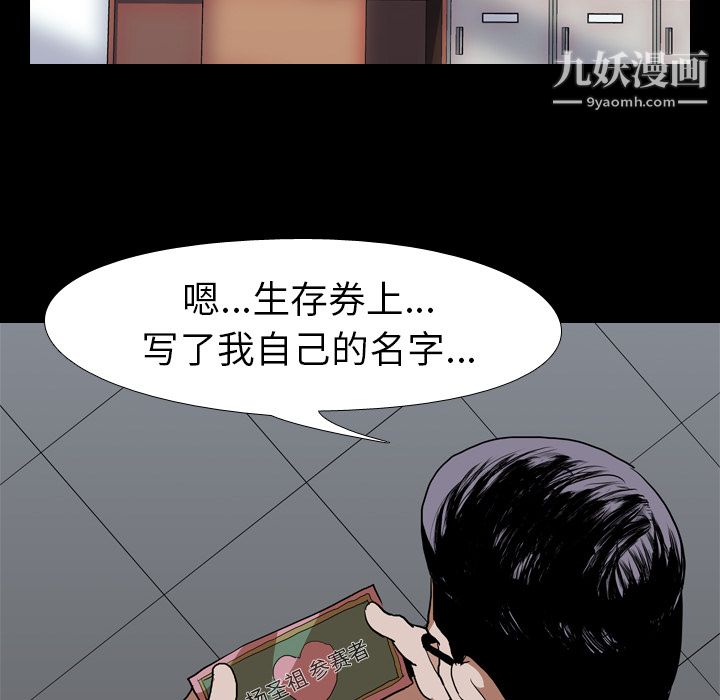 《生存游戏》漫画最新章节第37话免费下拉式在线观看章节第【28】张图片