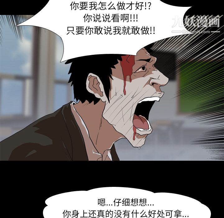 《生存游戏》漫画最新章节第38话免费下拉式在线观看章节第【48】张图片