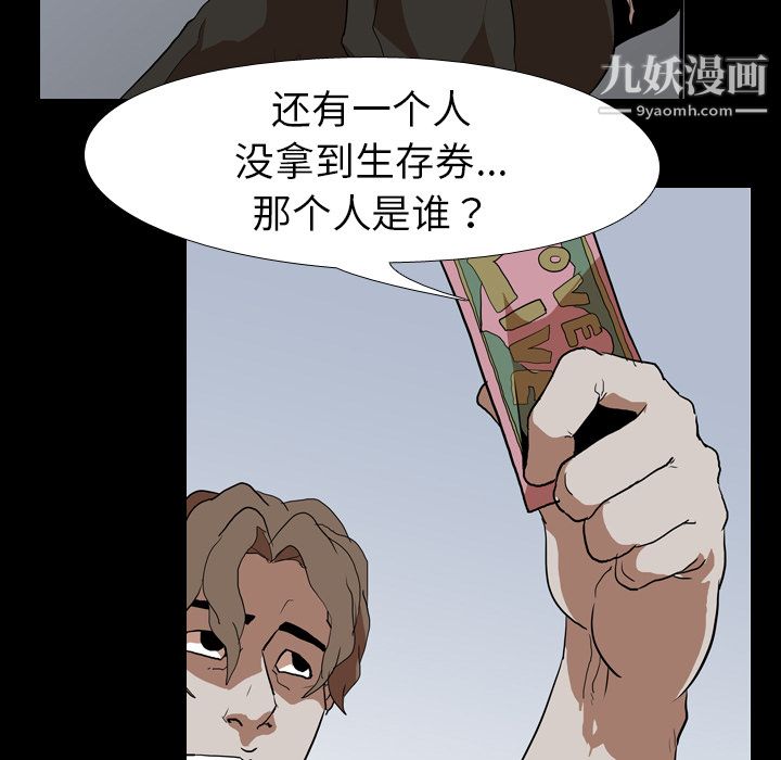 《生存游戏》漫画最新章节第38话免费下拉式在线观看章节第【6】张图片