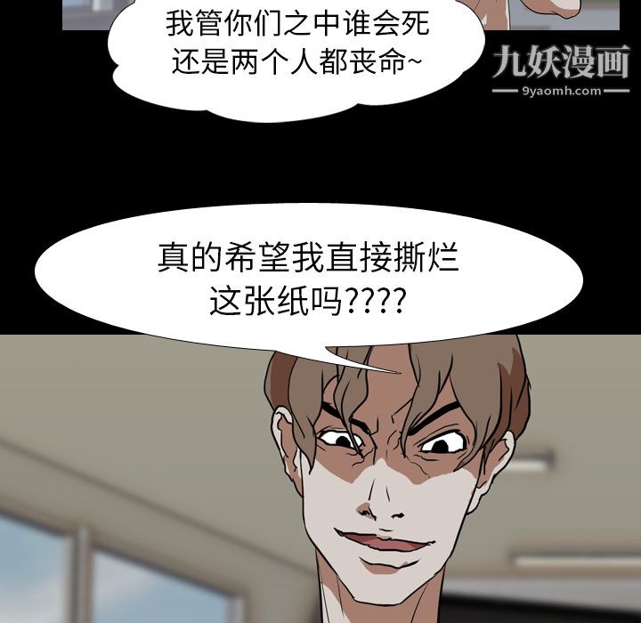 《生存游戏》漫画最新章节第38话免费下拉式在线观看章节第【32】张图片