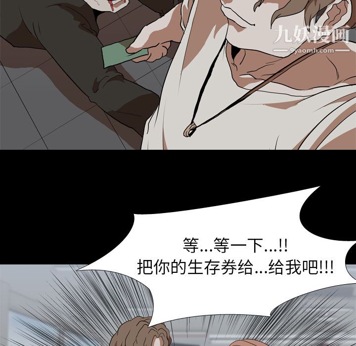 《生存游戏》漫画最新章节第38话免费下拉式在线观看章节第【11】张图片