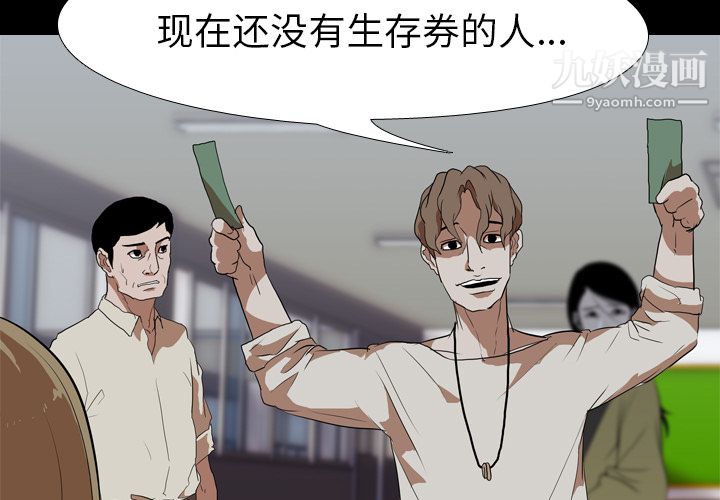 《生存游戏》漫画最新章节第38话免费下拉式在线观看章节第【3】张图片