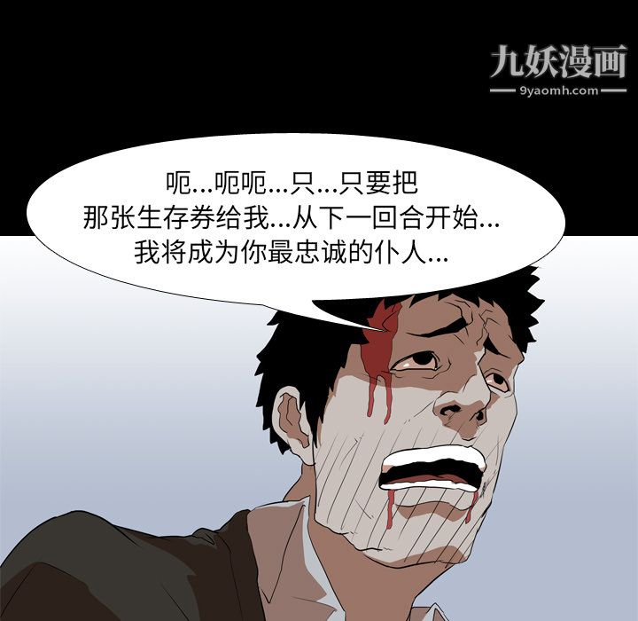 《生存游戏》漫画最新章节第38话免费下拉式在线观看章节第【45】张图片