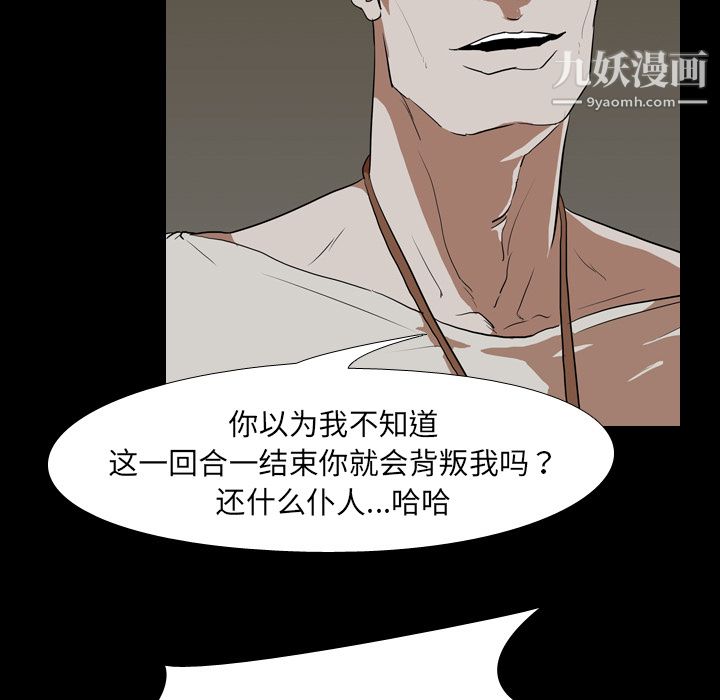 《生存游戏》漫画最新章节第38话免费下拉式在线观看章节第【47】张图片