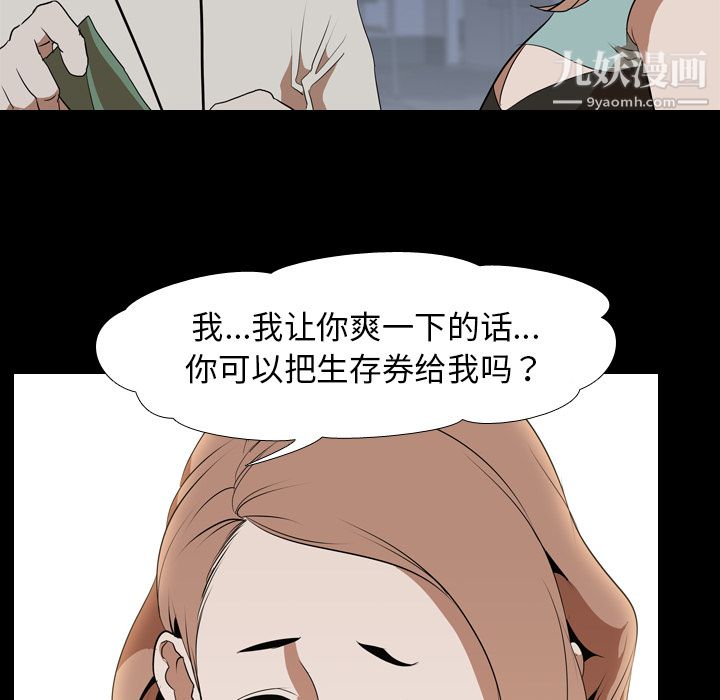 《生存游戏》漫画最新章节第38话免费下拉式在线观看章节第【36】张图片