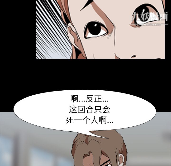 《生存游戏》漫画最新章节第38话免费下拉式在线观看章节第【55】张图片