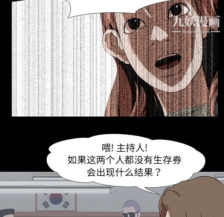 《生存游戏》漫画最新章节第38话免费下拉式在线观看章节第【52】张图片