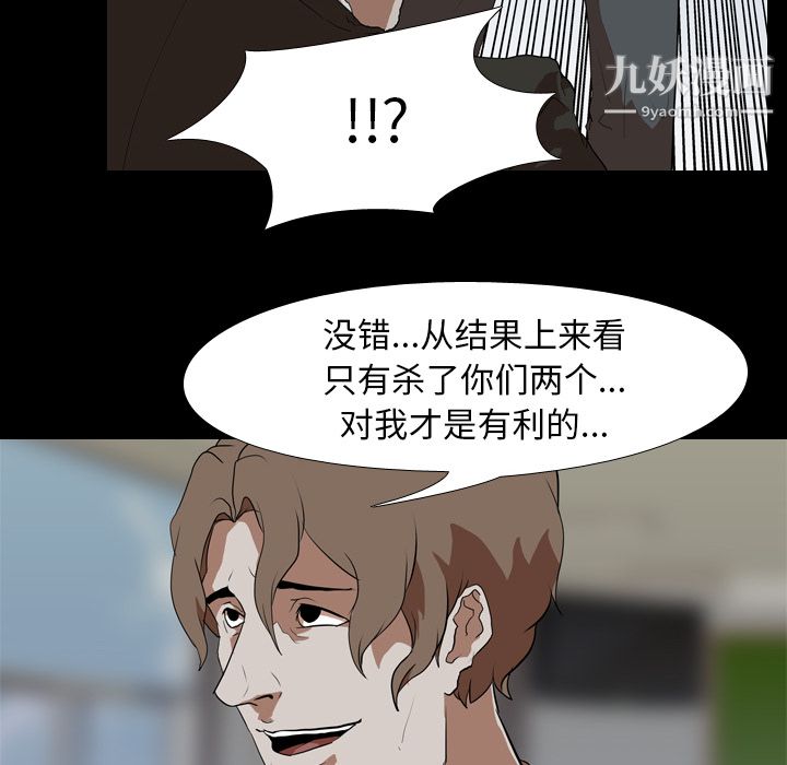 《生存游戏》漫画最新章节第38话免费下拉式在线观看章节第【50】张图片