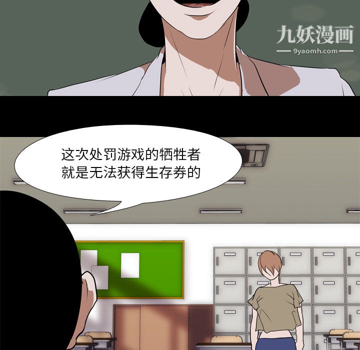 《生存游戏》漫画最新章节第40话免费下拉式在线观看章节第【75】张图片