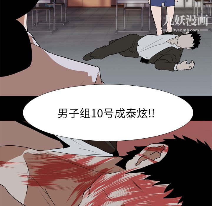 《生存游戏》漫画最新章节第40话免费下拉式在线观看章节第【76】张图片