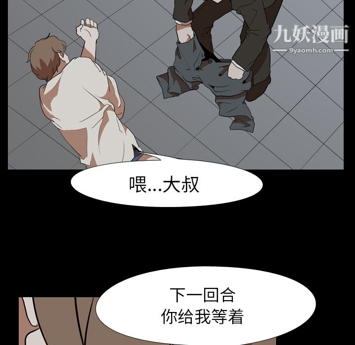 《生存游戏》漫画最新章节第40话免费下拉式在线观看章节第【33】张图片