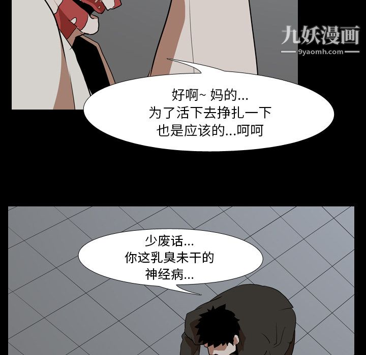 《生存游戏》漫画最新章节第40话免费下拉式在线观看章节第【32】张图片