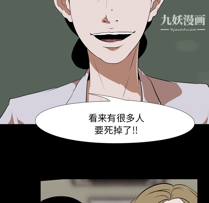 《生存游戏》漫画最新章节第41话免费下拉式在线观看章节第【18】张图片