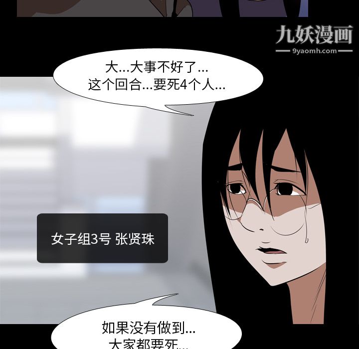 《生存游戏》漫画最新章节第41话免费下拉式在线观看章节第【42】张图片