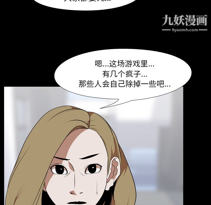 《生存游戏》漫画最新章节第41话免费下拉式在线观看章节第【43】张图片