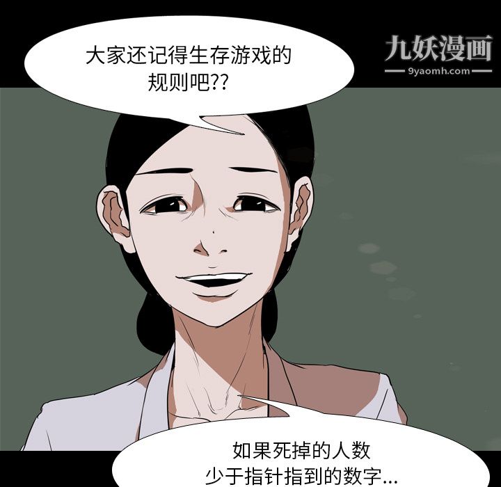 《生存游戏》漫画最新章节第41话免费下拉式在线观看章节第【21】张图片