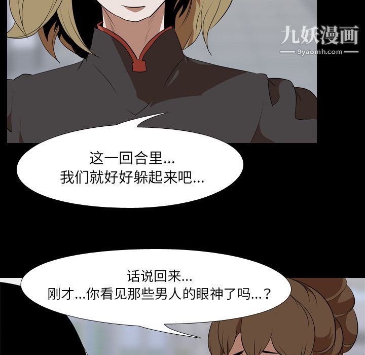 《生存游戏》漫画最新章节第41话免费下拉式在线观看章节第【44】张图片