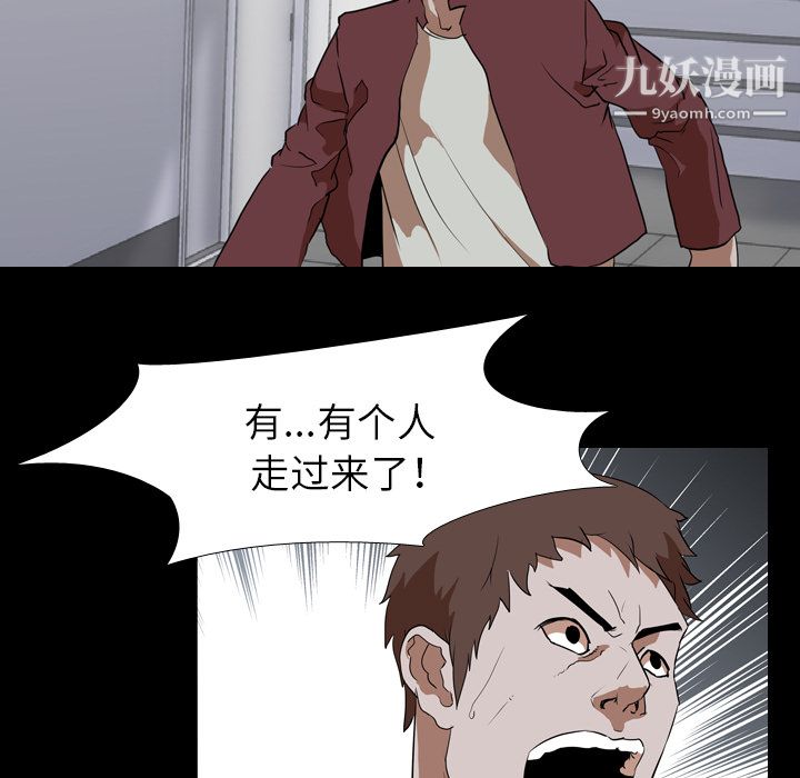 《生存游戏》漫画最新章节第41话免费下拉式在线观看章节第【67】张图片