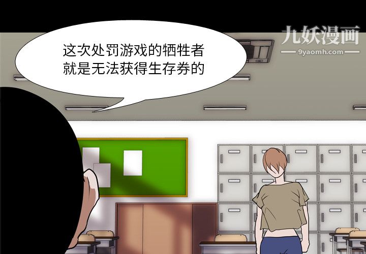 《生存游戏》漫画最新章节第41话免费下拉式在线观看章节第【1】张图片