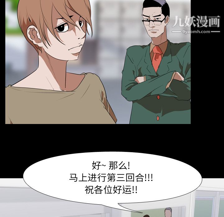 《生存游戏》漫画最新章节第41话免费下拉式在线观看章节第【25】张图片