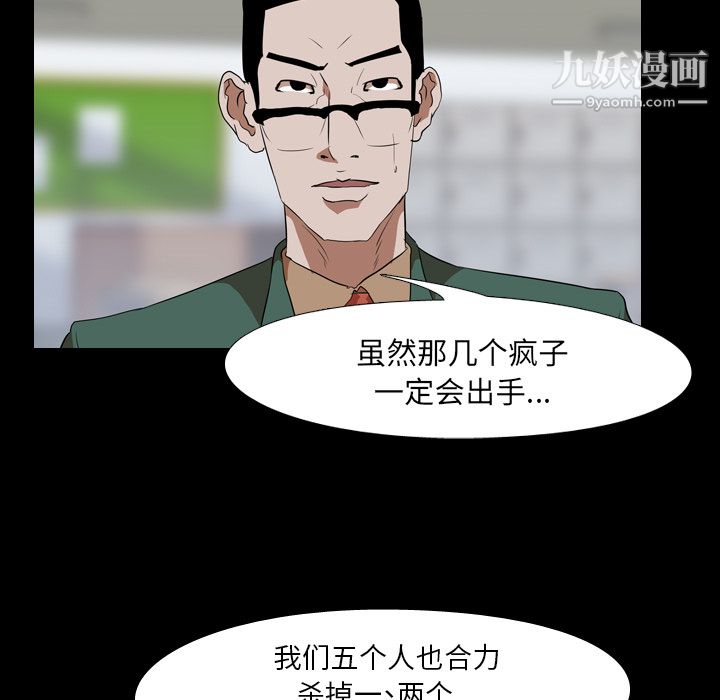 《生存游戏》漫画最新章节第41话免费下拉式在线观看章节第【57】张图片