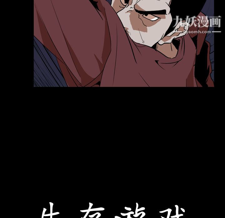 《生存游戏》漫画最新章节第42话免费下拉式在线观看章节第【9】张图片