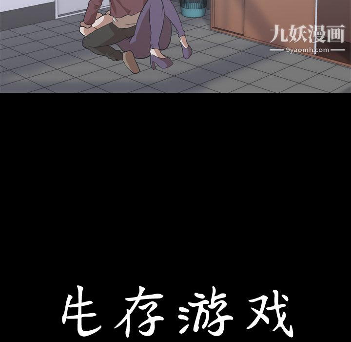 《生存游戏》漫画最新章节第43话免费下拉式在线观看章节第【8】张图片