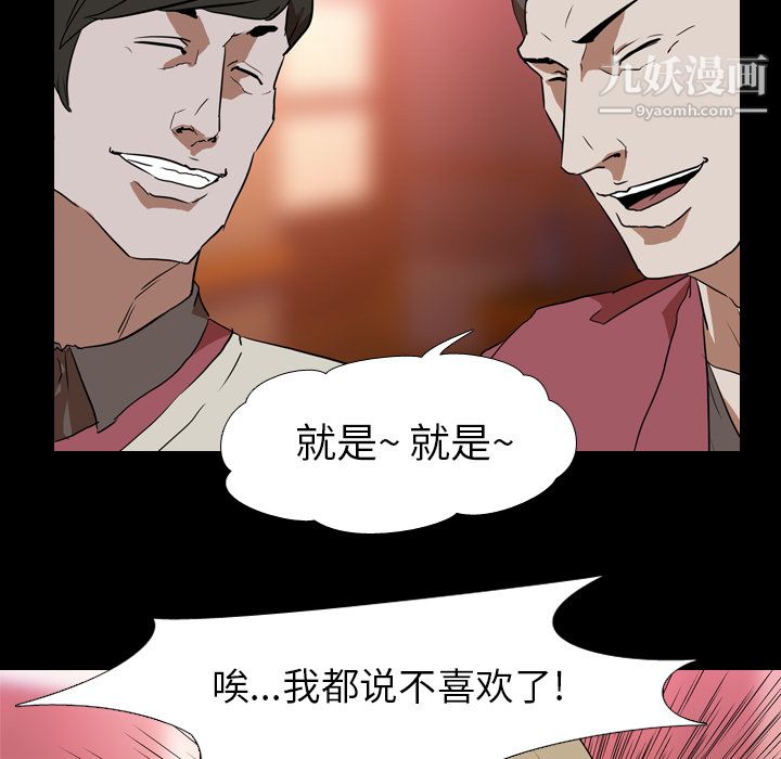 《生存游戏》漫画最新章节第44话免费下拉式在线观看章节第【85】张图片