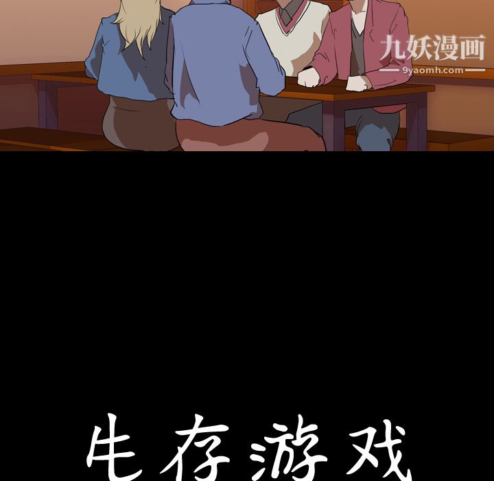 《生存游戏》漫画最新章节第44话免费下拉式在线观看章节第【87】张图片