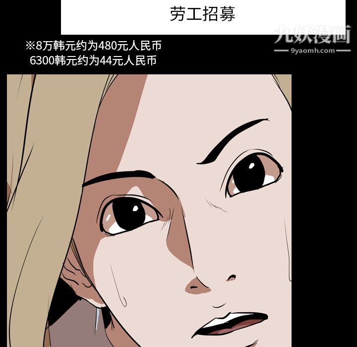 《生存游戏》漫画最新章节第47话免费下拉式在线观看章节第【84】张图片