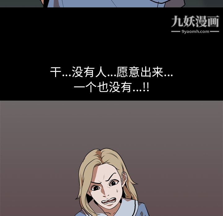 《生存游戏》漫画最新章节第47话免费下拉式在线观看章节第【70】张图片