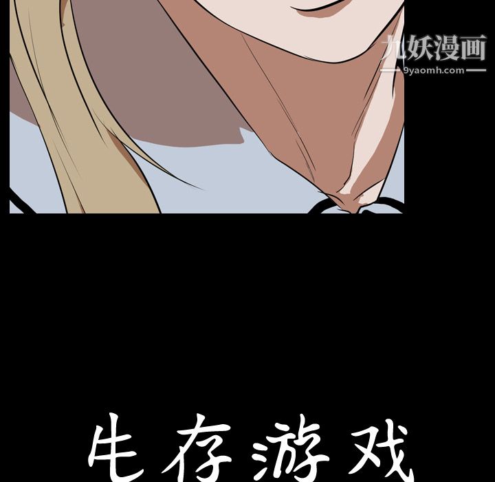 《生存游戏》漫画最新章节第47话免费下拉式在线观看章节第【85】张图片