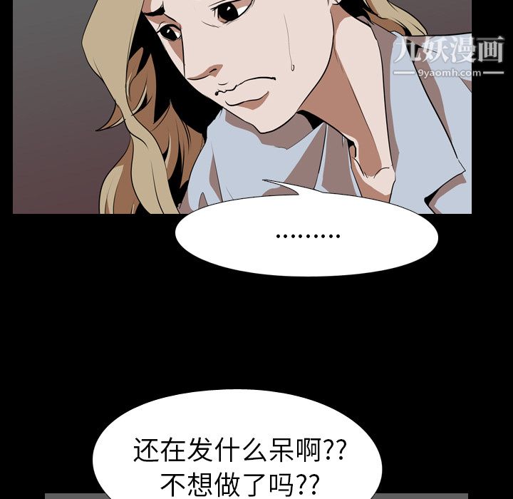 《生存游戏》漫画最新章节第48话免费下拉式在线观看章节第【33】张图片