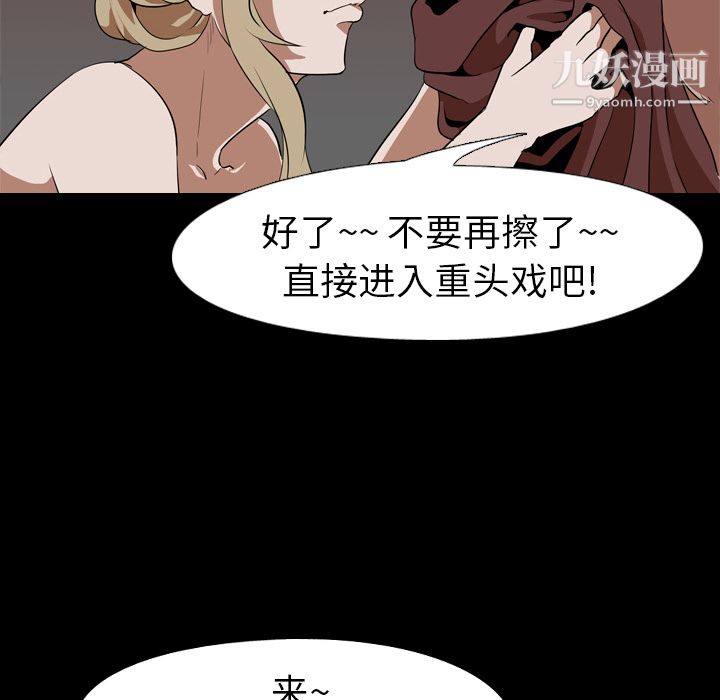 《生存游戏》漫画最新章节第49话免费下拉式在线观看章节第【76】张图片