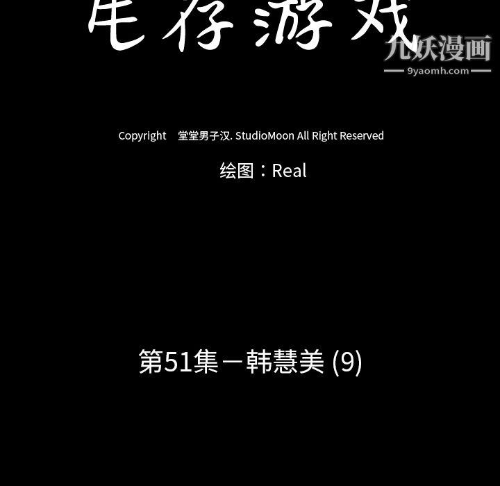 《生存游戏》漫画最新章节第51话免费下拉式在线观看章节第【14】张图片