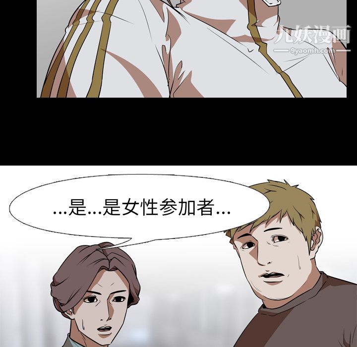 《生存游戏》漫画最新章节第53话免费下拉式在线观看章节第【40】张图片