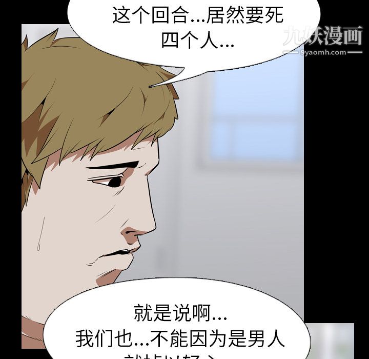 《生存游戏》漫画最新章节第53话免费下拉式在线观看章节第【34】张图片