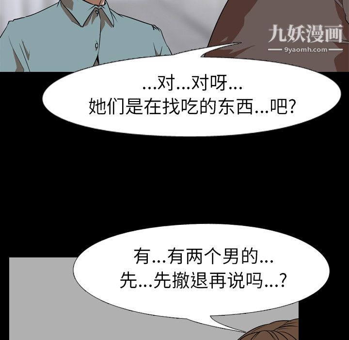 《生存游戏》漫画最新章节第53话免费下拉式在线观看章节第【41】张图片