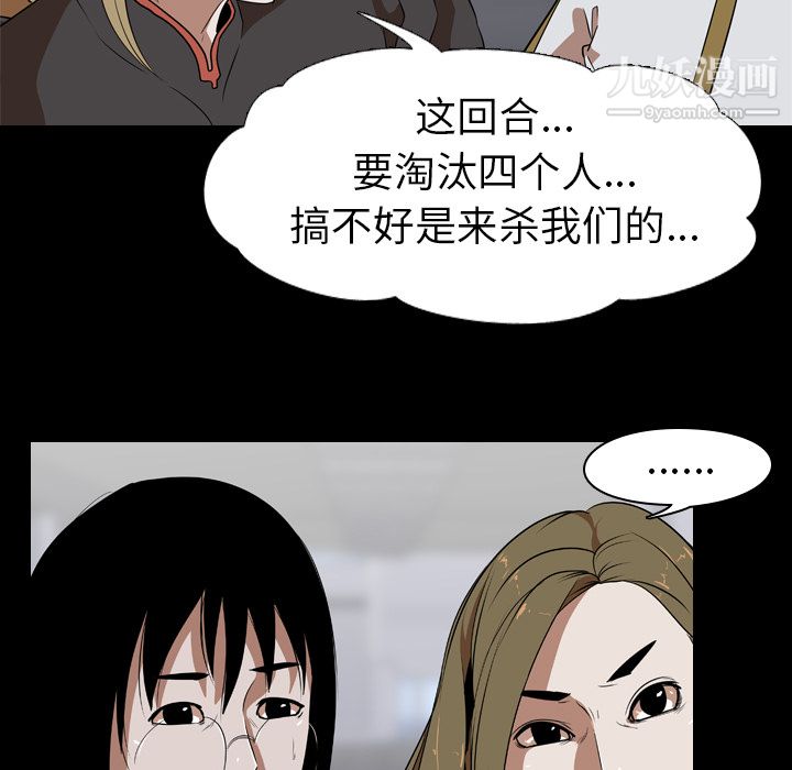 《生存游戏》漫画最新章节第53话免费下拉式在线观看章节第【53】张图片