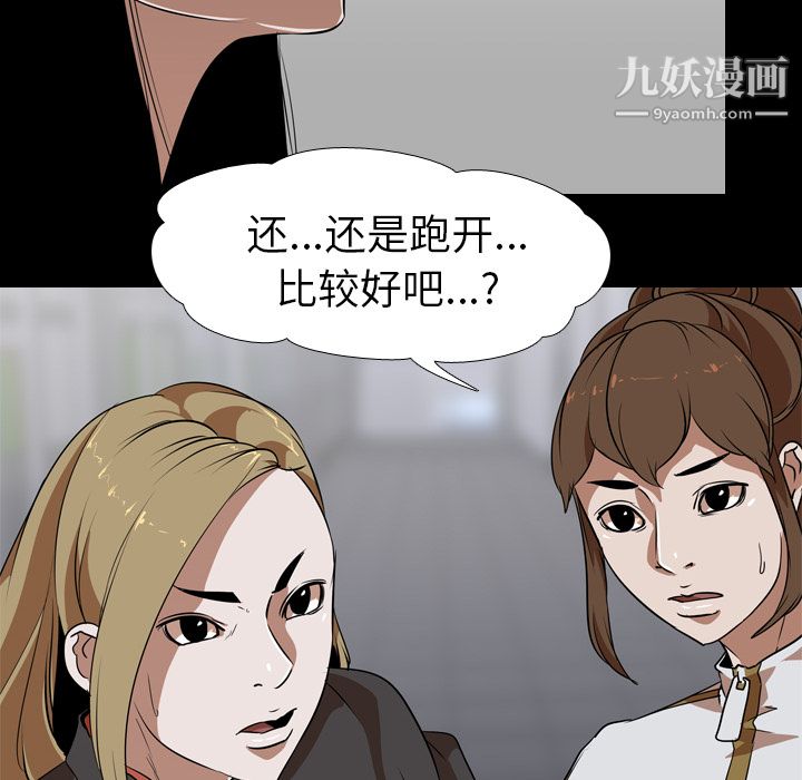 《生存游戏》漫画最新章节第53话免费下拉式在线观看章节第【52】张图片