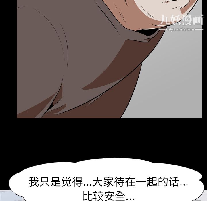 《生存游戏》漫画最新章节第53话免费下拉式在线观看章节第【76】张图片