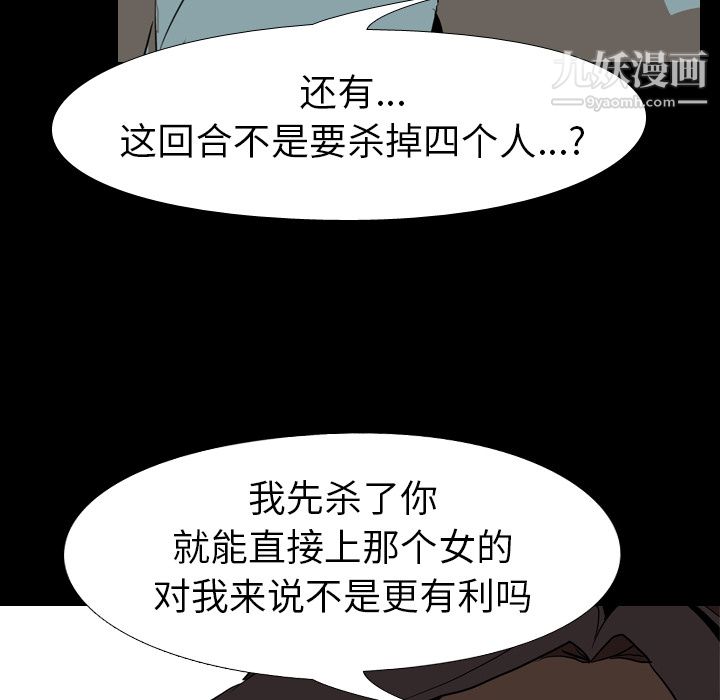 《生存游戏》漫画最新章节第54话免费下拉式在线观看章节第【102】张图片