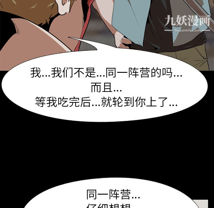 《生存游戏》漫画最新章节第54话免费下拉式在线观看章节第【100】张图片