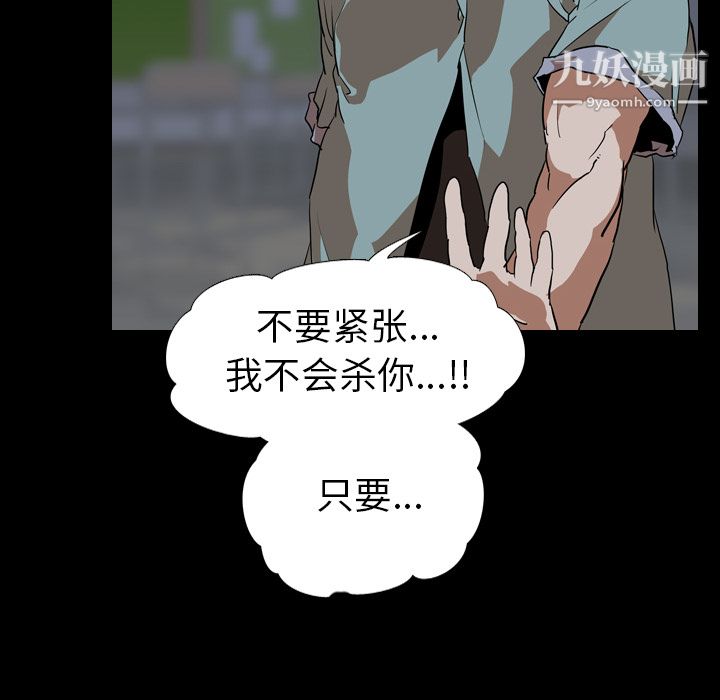 《生存游戏》漫画最新章节第55话免费下拉式在线观看章节第【30】张图片